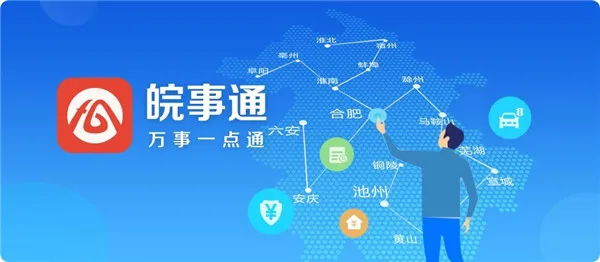 皖事通怎么登录-萌贴相机教程