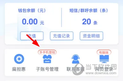 驿站小扁担APP怎么创建子账户 创建方法介绍