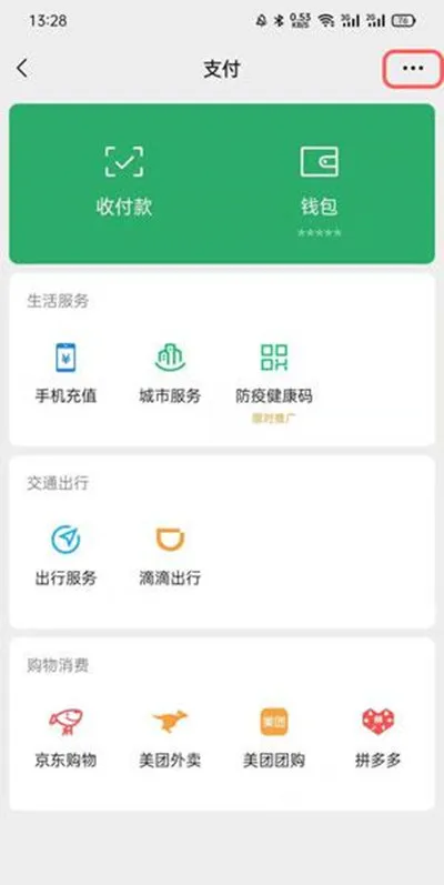 微信怎么重新绑定身份证-微信重新绑定身份证的方法是什么