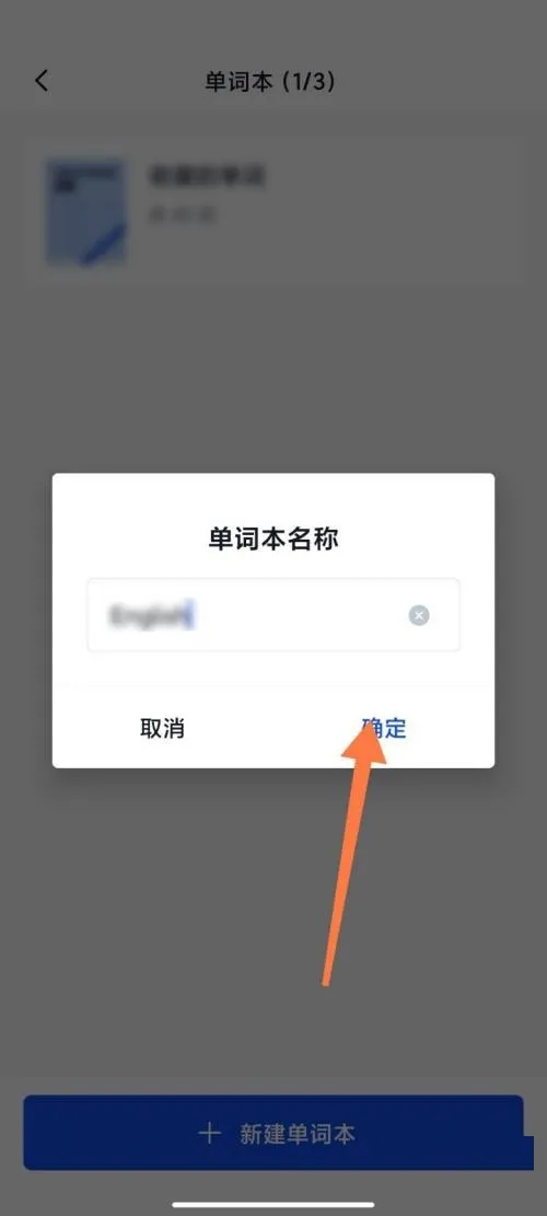 百词斩如何新建单词本-百词斩教程