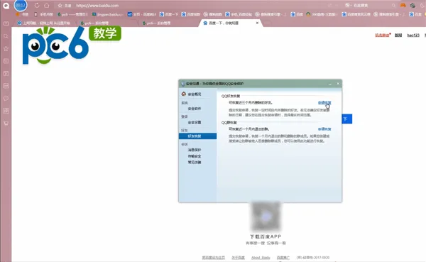 如何恢复QQ好友-QQ教程