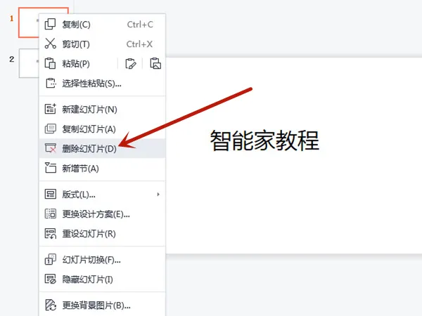 如何删除ppt里不要的那一页-应用教程