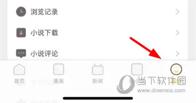 动漫之家社区版APP怎么认证 认证方法介绍