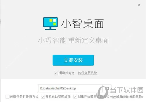 小智桌面怎么用 安装及使用教程