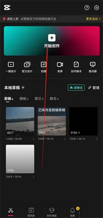 剪映替换功能怎么使用-剪映教程