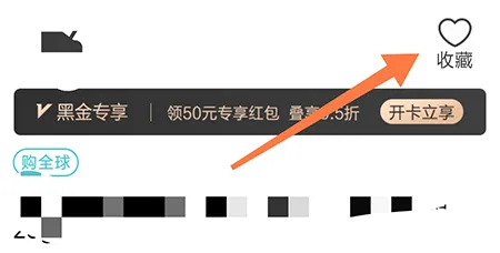 武商网怎么收藏商品 方便自己快速打开