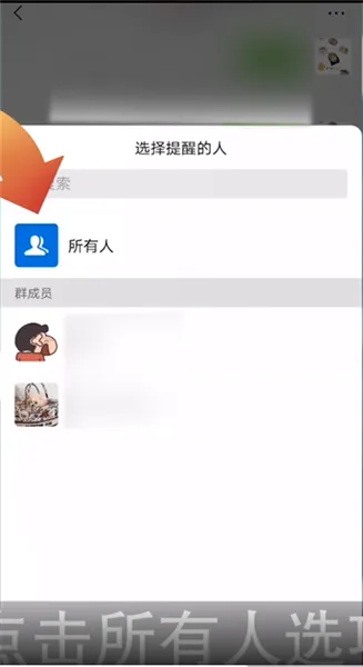 微信怎么艾特所有人?-微信教程