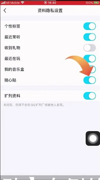 qq随心贴在哪里打开-QQ手机版教程