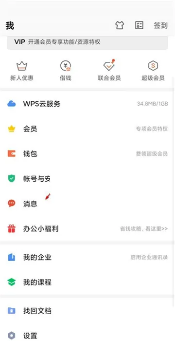 wps协作通知怎么关闭-WPS Office教程