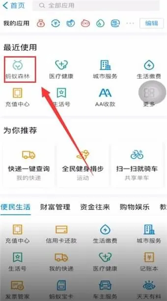 蚂蚁森林合种怎么退出-应用教程