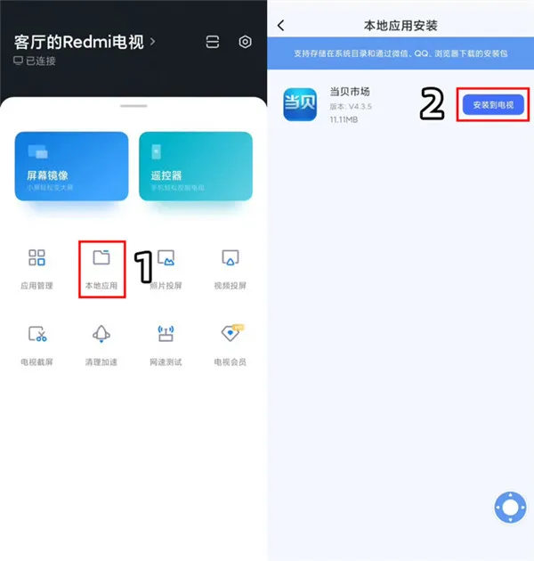 小米电视怎么安装第三方app-应用教程