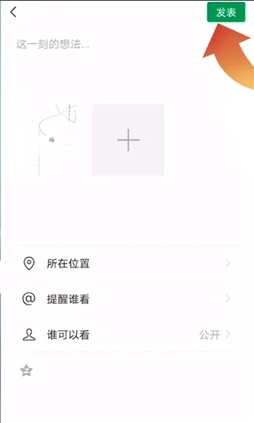 已发的朋友圈怎么修改-微信2023最新版本教程