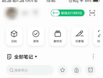 印象笔记怎么保存笔记内容-应用教程