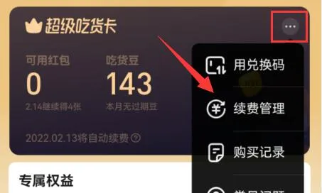 饿了么取消自动续费教程-饿了么教程