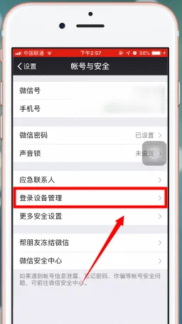 微信怎么限制设备登录-微信教程
