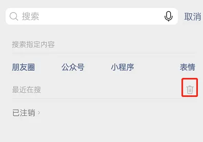 微信最近在搜记录怎么清空-微信清空最近在搜记录的方法是什么