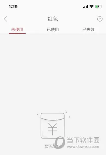网易严选红包怎么用 严选平台红包使用方法