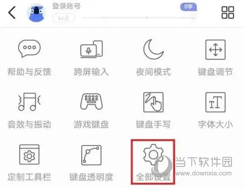 讯飞输入法怎么调整键盘字体大小 设置方法介绍