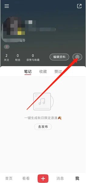 小红书怎样反馈意见-小红书教程