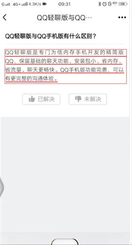 qq极速版和qq有什么区别-QQ教程