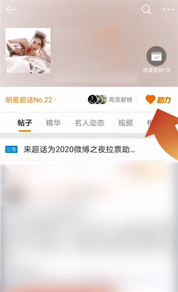 如何打榜做数据-应用教程