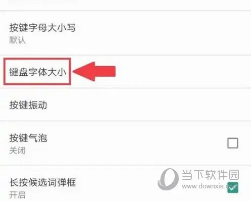 讯飞输入法怎么调整键盘字体大小 设置方法介绍
