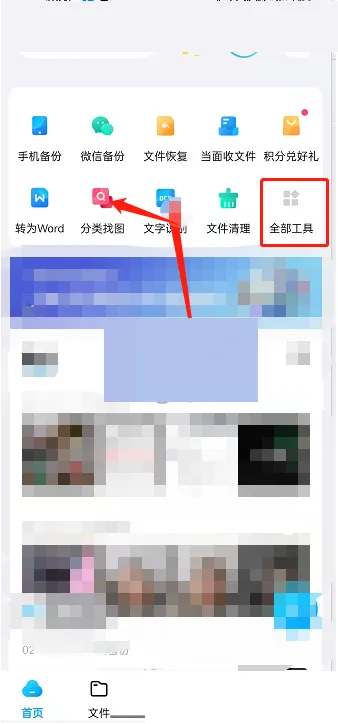 百度网盘怎么进行分类找图-百度网盘进行分类找图步骤介绍