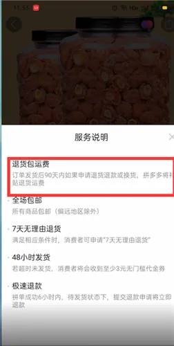 拼多多怎么看有没有运费险-拼多多教程