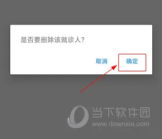 北京医院挂号网怎么删除就诊人 操作方法介绍
