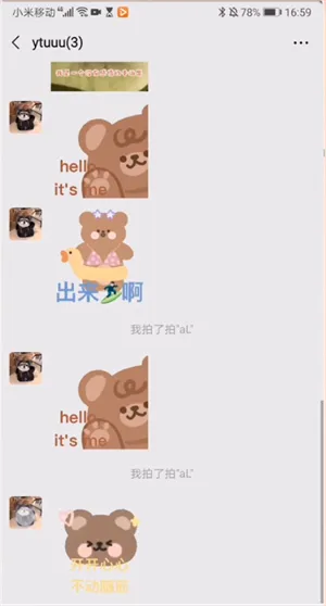 微信里谁拍了拍谁是怎么操作的-微信教程