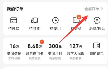 美团购买的电影票怎么退票-美团购买的电影票退票步骤介绍