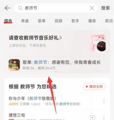 网易云教师证怎么免费领会员-网易云音乐教程