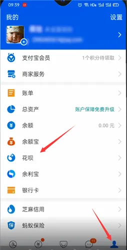 花呗当面花额度怎么看-应用教程