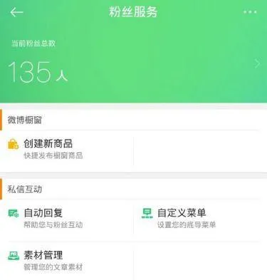 微博手机版怎么设置自动回复私信-微博手机版设置自动回复私信流程介绍