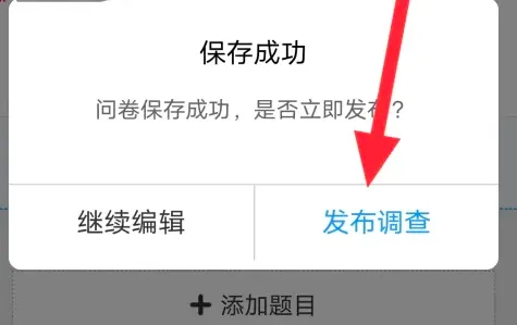 问问卷星怎么制作二维码-应用教程