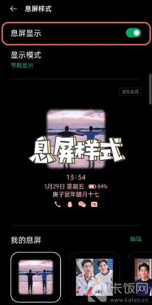 oppo手机息屏显示如何设置-应用教程