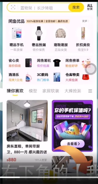 如何设置闲鱼的访问权限-闲鱼教程