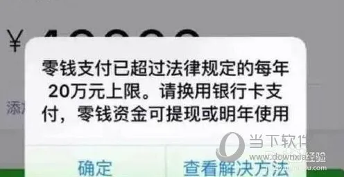 微信零钱支付超过20万怎么办 突破微信零钱20W限制技巧