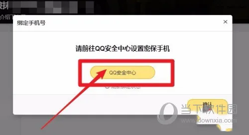 WeGame怎么绑定手机 看完你就学会了