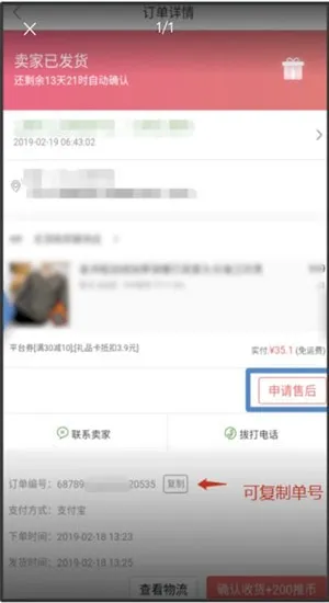 萌推怎么退款-应用教程