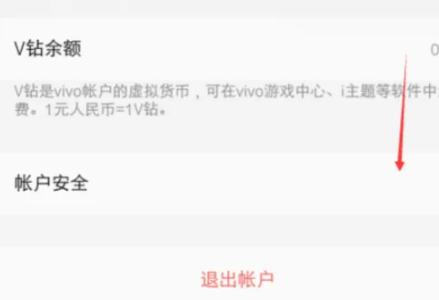 vivo云服务怎么改密码-vivo云服务教程