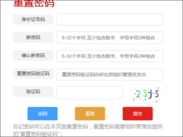智慧团建忘记密码没有重置验证码怎么办-智慧团建忘记密码没有重置验证码解决步骤介绍