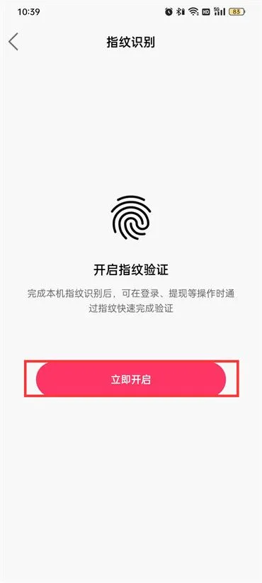 快手指纹识别在哪里开启-快手指纹识别开启教程-快手教程