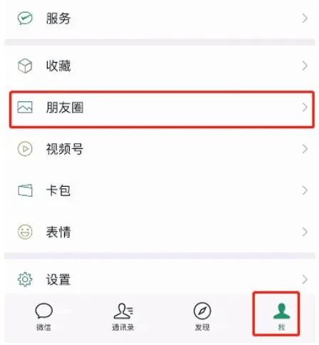 微信朋友圈视频怎么同步到视频号-微信朋友圈视频同步到视频号教程-微信教程