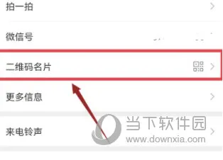 微信怎么设置二维码样式 更改方法介绍