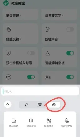微信键盘设置在哪里-微信键盘教程