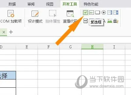 WPS2019怎么插入复选框内容控件 看完你就知道了