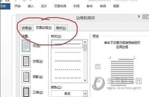 Word2013怎么设置文字底纹 操作方法
