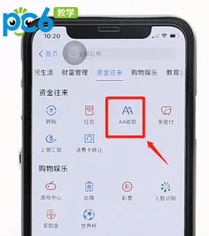 支付宝aa收款怎么用-应用教程