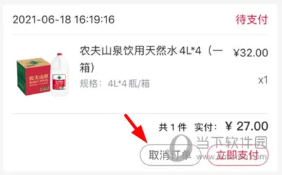 送水到府APP怎么付款 支付方法介绍